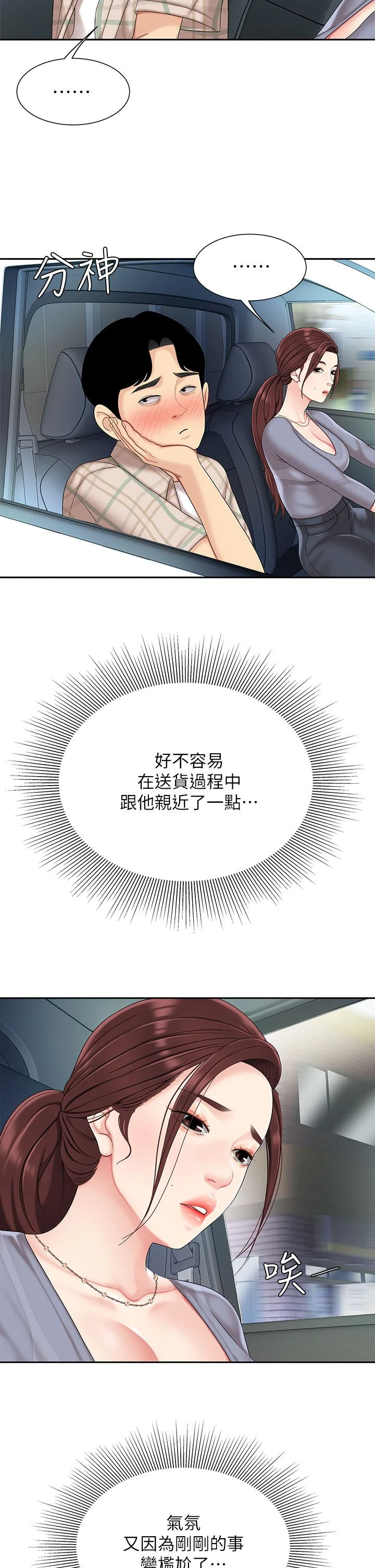 [韩国漫画] 天下第一泡 剧情,熟女人妻,巨乳大奶#[46P]-30
