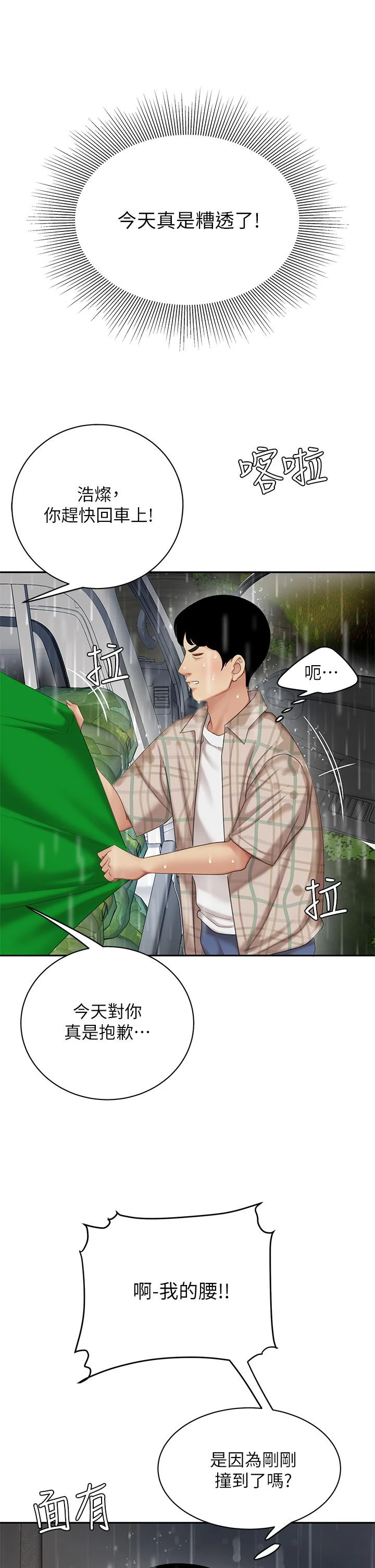 [韩国漫画] 天下第一泡 剧情,熟女人妻,巨乳大奶#[62P]-9