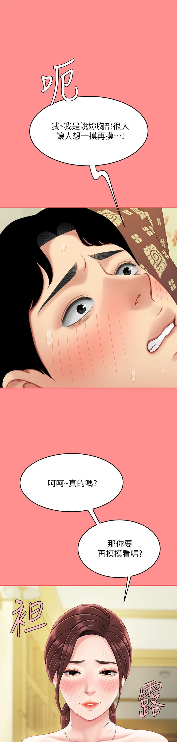 [韩国漫画] 天下第一泡 剧情,熟女人妻,巨乳大奶#[61P]-20