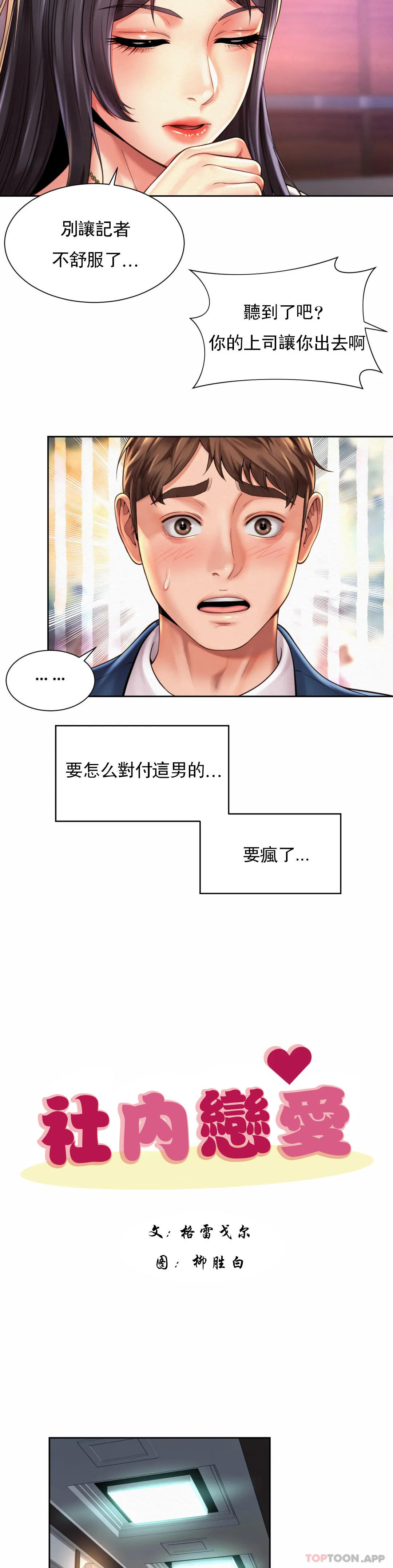 [韩国漫画] 社内恋爱 爱情,巨乳大奶,OL#[24P]-11