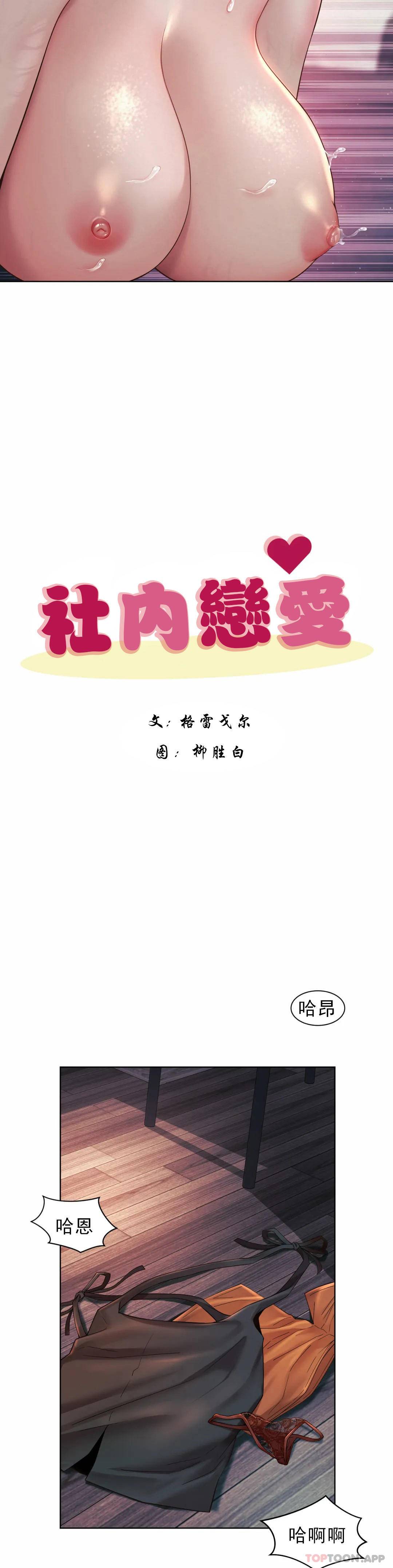 [韩国漫画] 社内恋爱 爱情,巨乳大奶,OL#[32P]-2