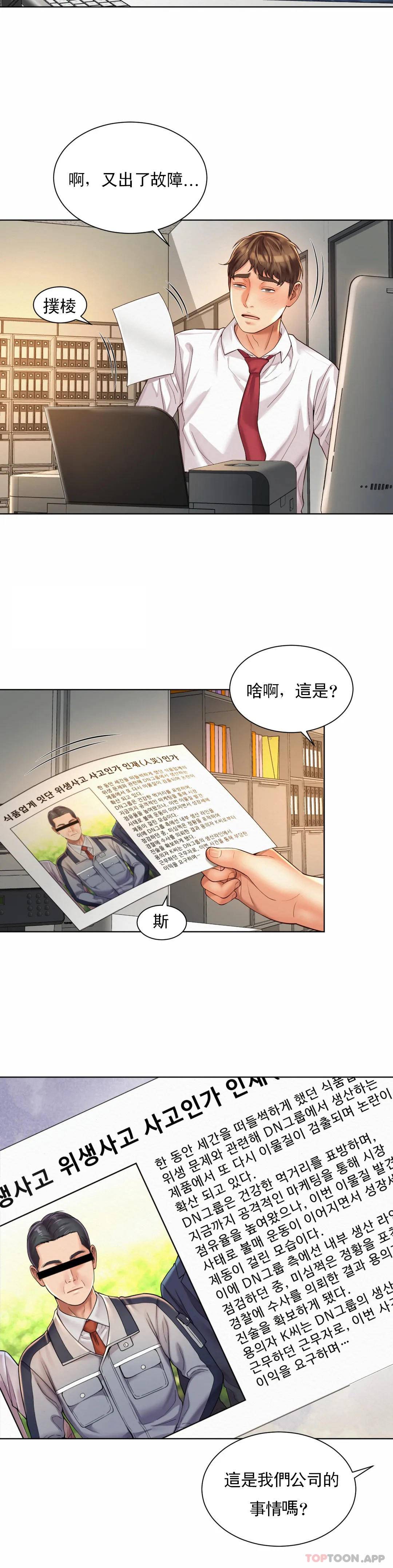 [韩国漫画] 社内恋爱 爱情,巨乳大奶,OL#[30P]-20