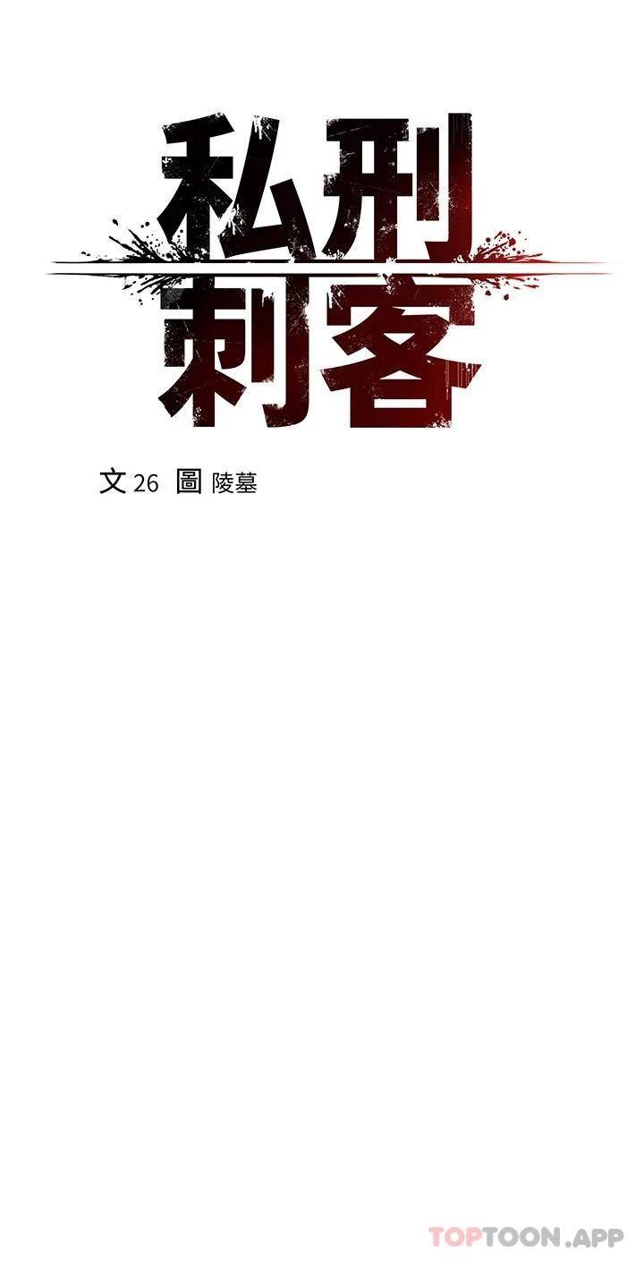 [韩国漫画] 私刑刺客 剧情,女学生,巨乳大奶#[48P]-15