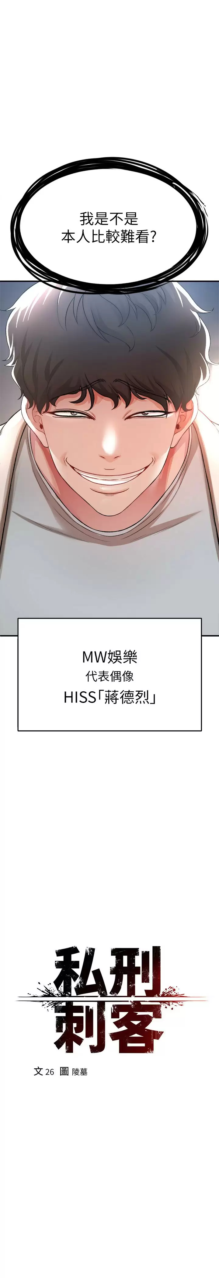 [韩国漫画] 私刑刺客 剧情,女学生,巨乳大奶#[43P]-3