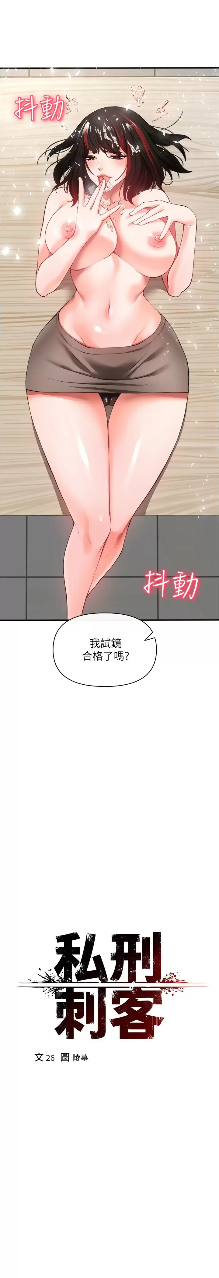 [韩国漫画] 私刑刺客 剧情,女学生,巨乳大奶#[43P]-25