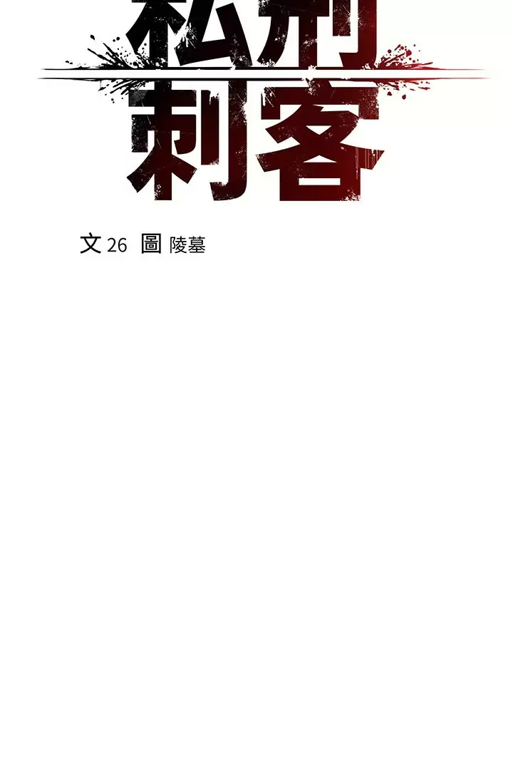 [韩国漫画] 私刑刺客 剧情,女学生,巨乳大奶#[43P]-2