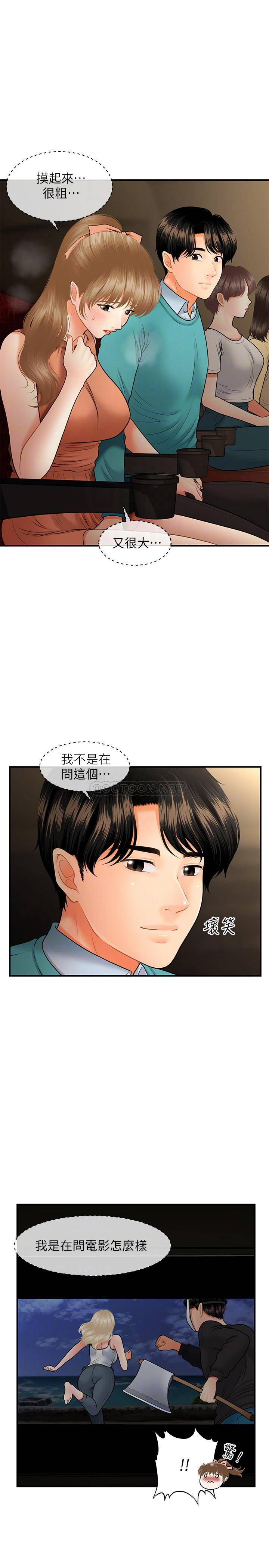 [韩国漫画] 医美奇鸡 剧情,#[35P]-8