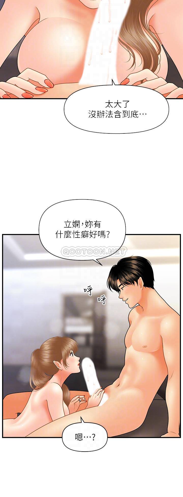 [韩国漫画] 医美奇鸡 剧情,#[29P]-9