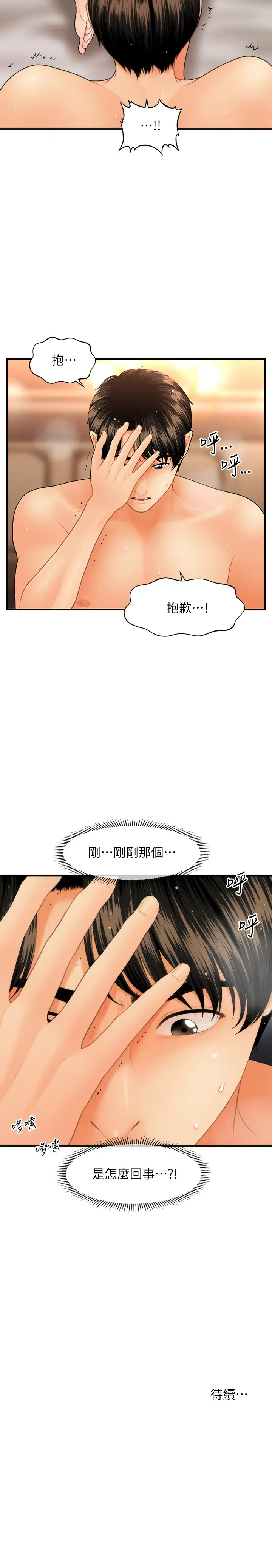 [韩国漫画] 医美奇鸡 剧情,#[28P]-28