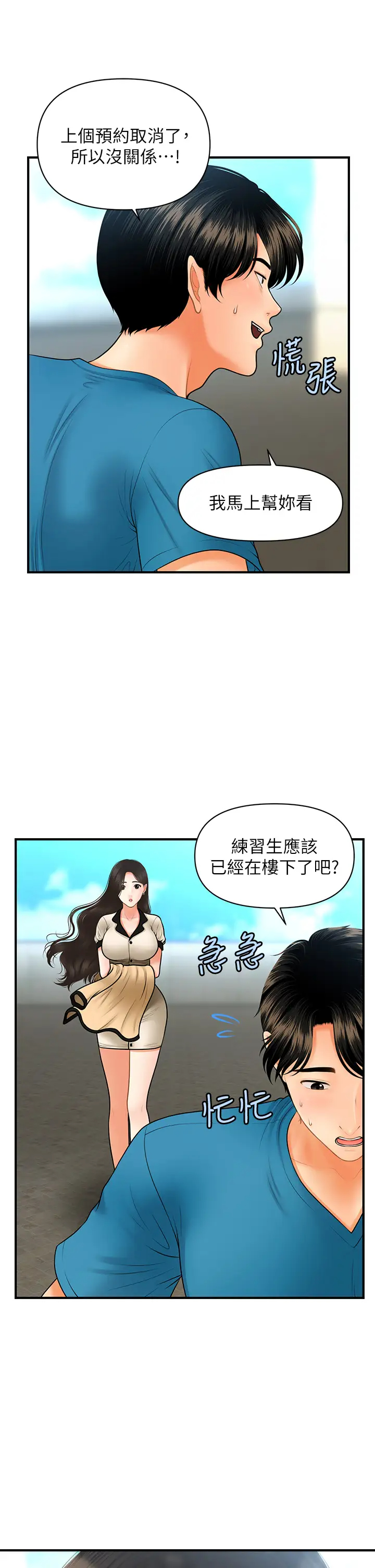 [韩国漫画] 医美奇鸡 剧情,#[42P]-33