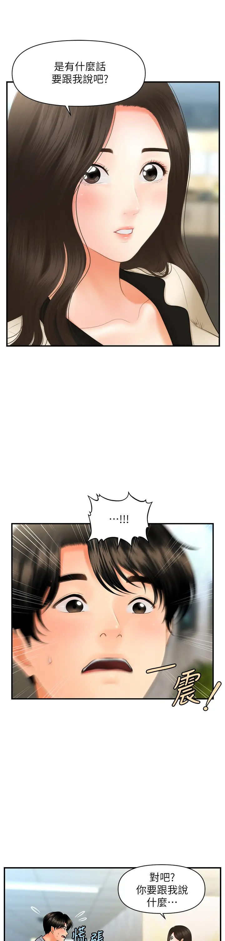 [韩国漫画] 医美奇鸡 剧情,#[42P]-39