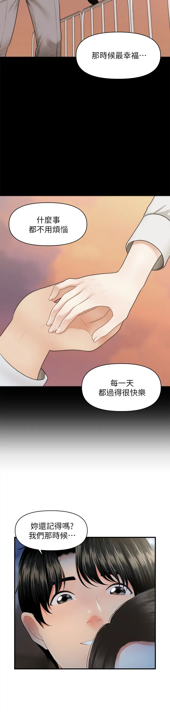 [韩国漫画] 医美奇鸡 剧情,#[42P]-28