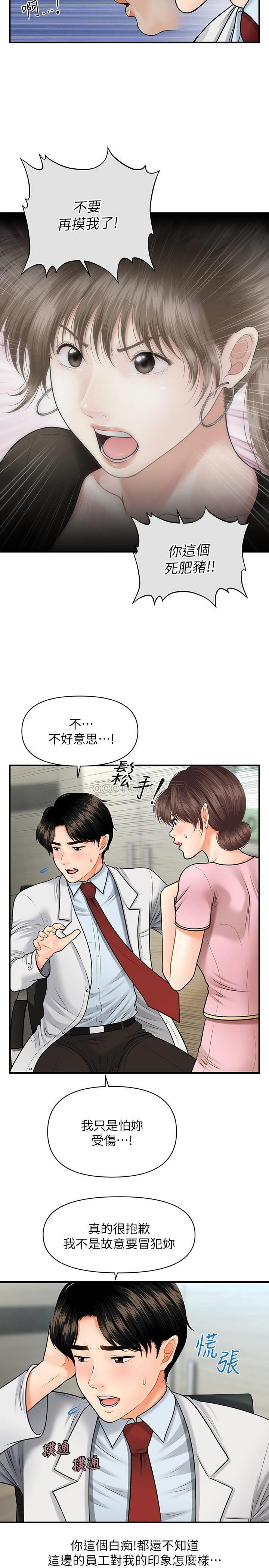 [韩国漫画] 医美奇鸡 剧情,#[30P]-12