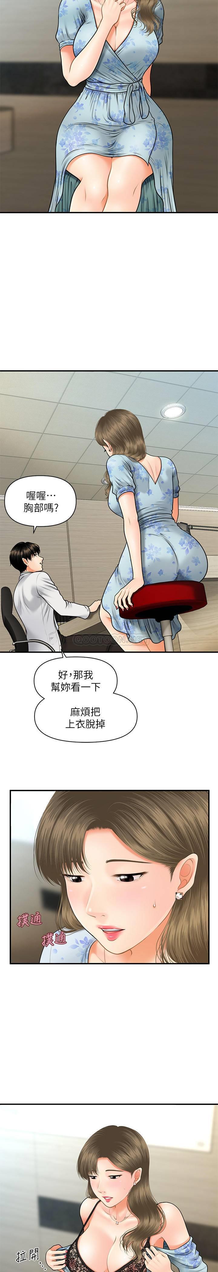 [韩国漫画] 医美奇鸡 剧情,#[30P]-27