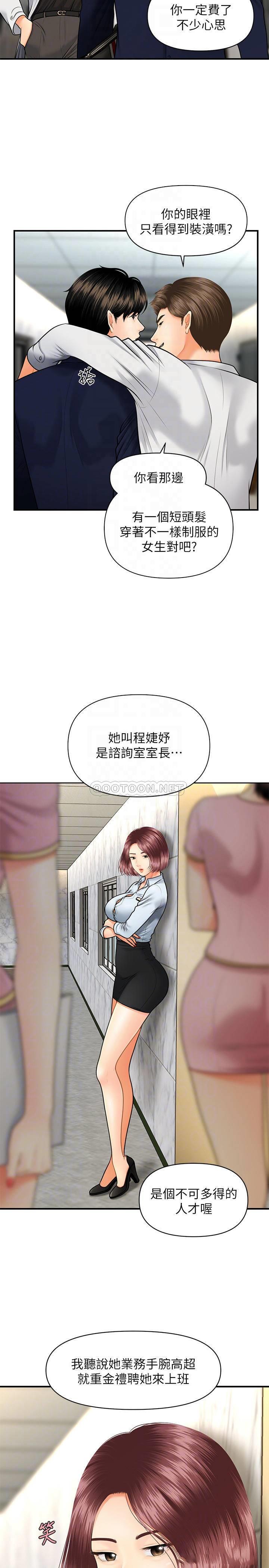 [韩国漫画] 医美奇鸡 剧情,#[30P]-3