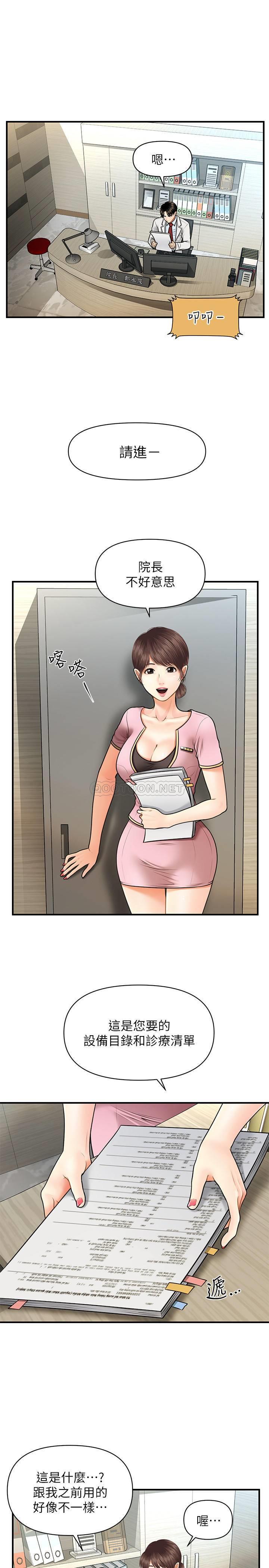 [韩国漫画] 医美奇鸡 剧情,#[30P]-6