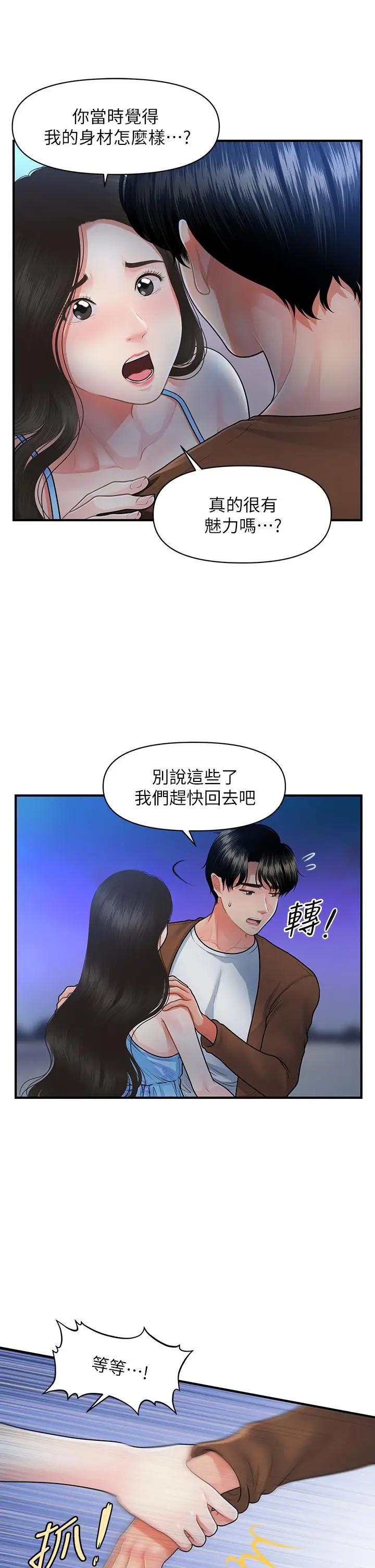 [韩国漫画] 医美奇鸡 剧情,#[37P]-32
