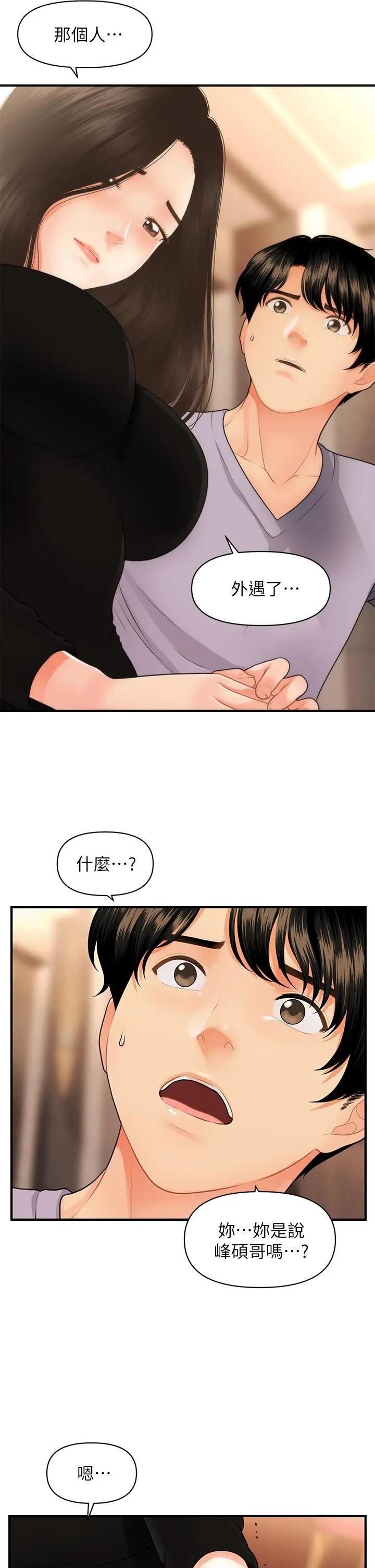 [韩国漫画] 医美奇鸡 剧情,#[46P]-25