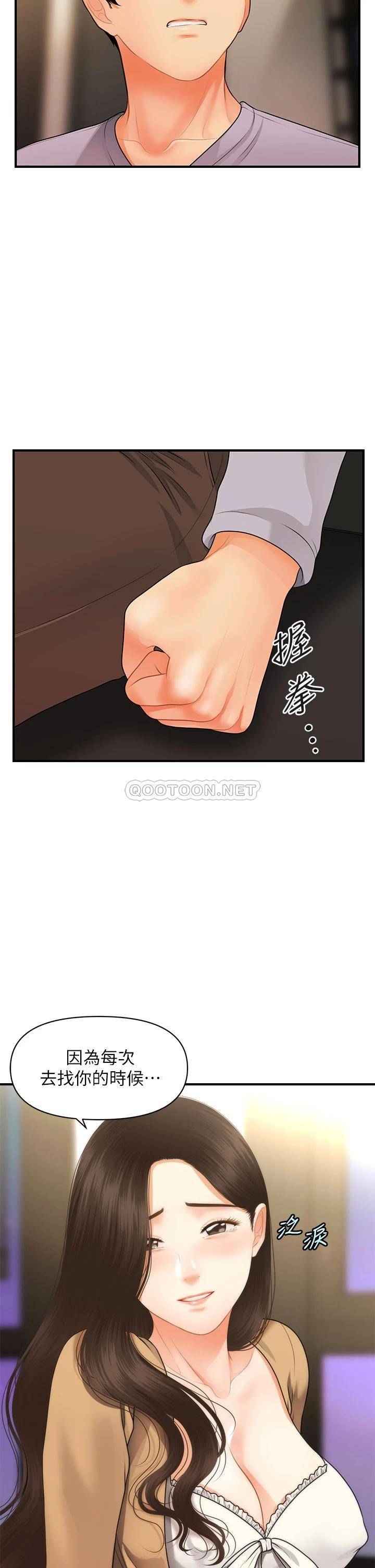 [韩国漫画] 医美奇鸡 剧情,#[40P]-24
