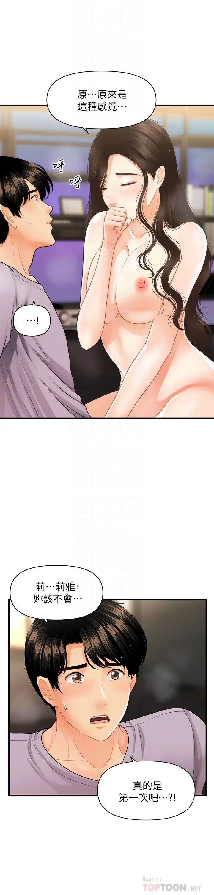 [韩国漫画] 医美奇鸡 剧情,#[41P]-14