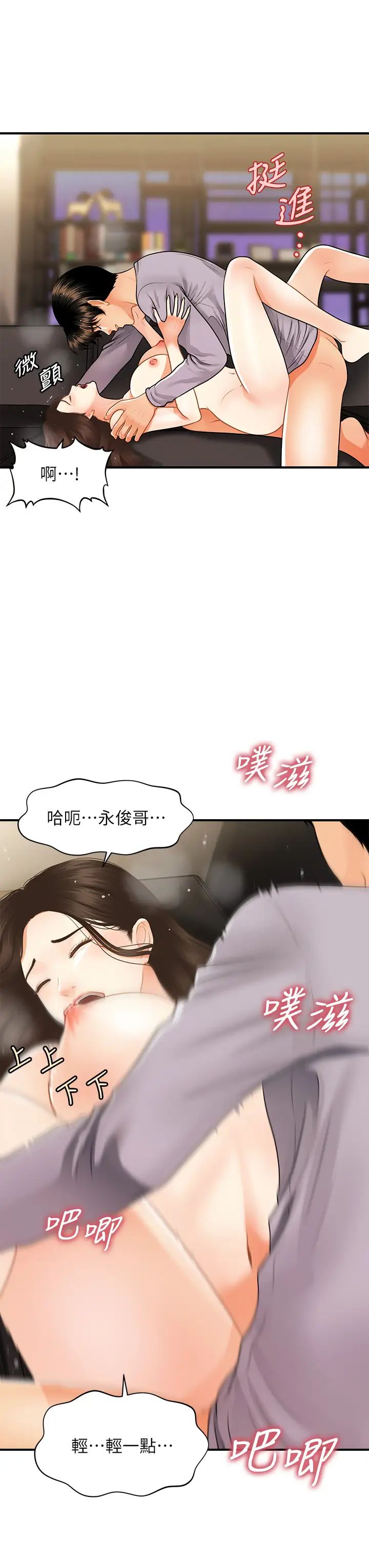 [韩国漫画] 医美奇鸡 剧情,#[41P]-17