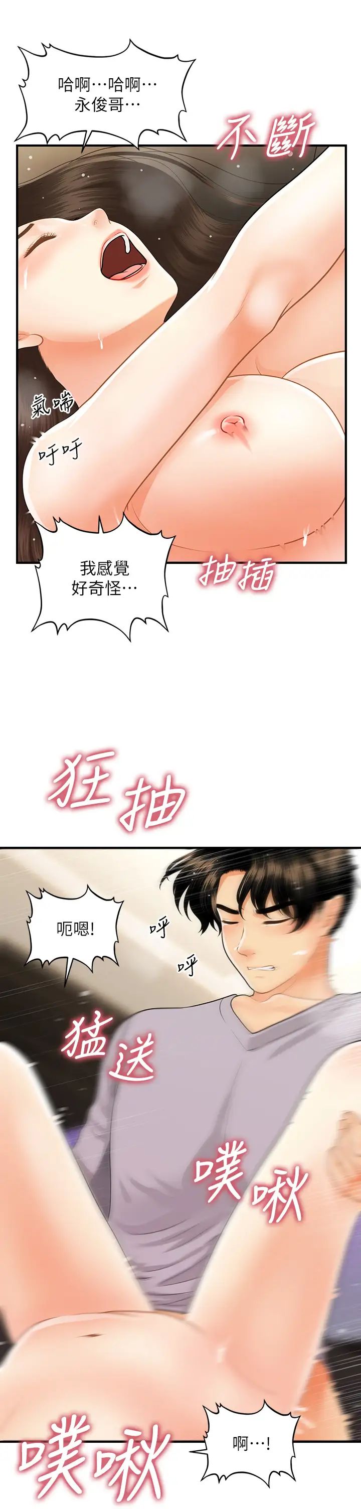 [韩国漫画] 医美奇鸡 剧情,#[41P]-21