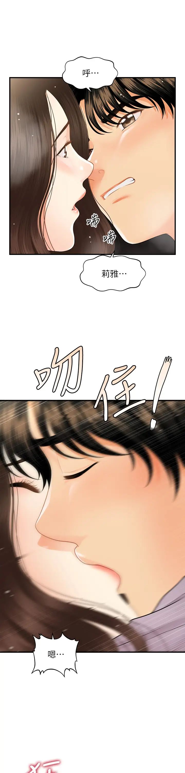 [韩国漫画] 医美奇鸡 剧情,#[41P]-32