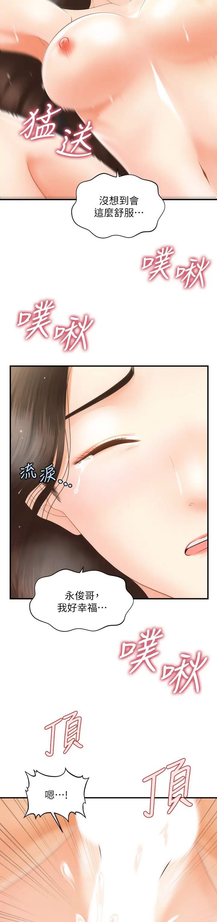 [韩国漫画] 医美奇鸡 剧情,#[41P]-39