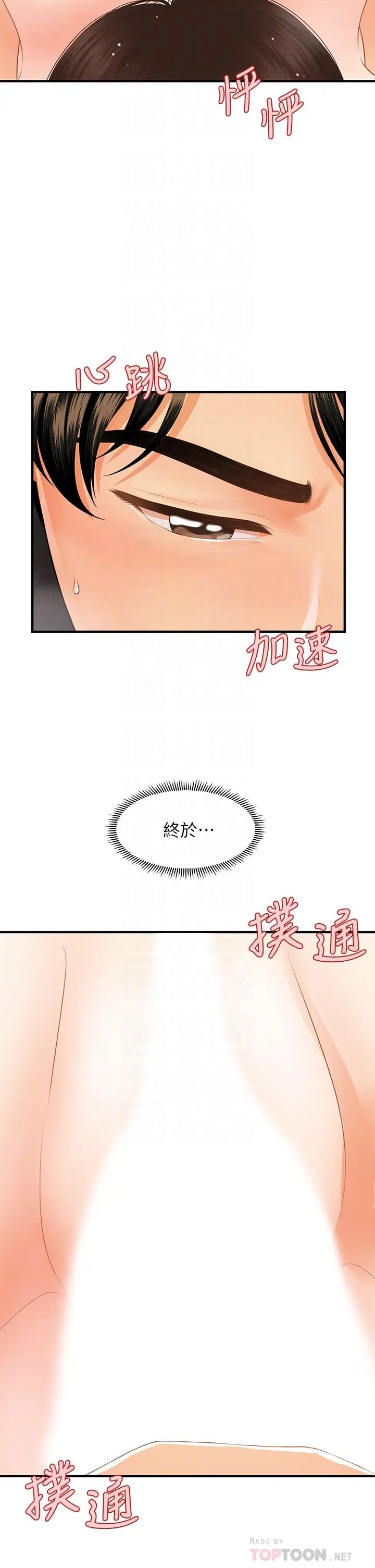 [韩国漫画] 医美奇鸡 剧情,#[41P]-8