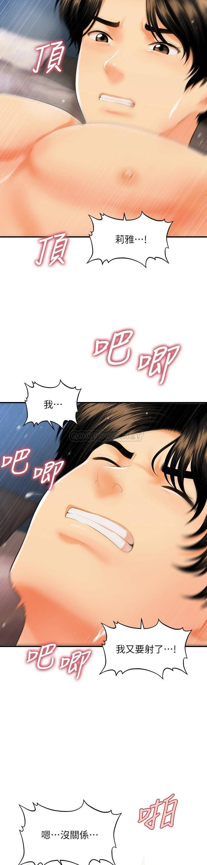 [韩国漫画] 医美奇鸡 剧情,#[43P]-34