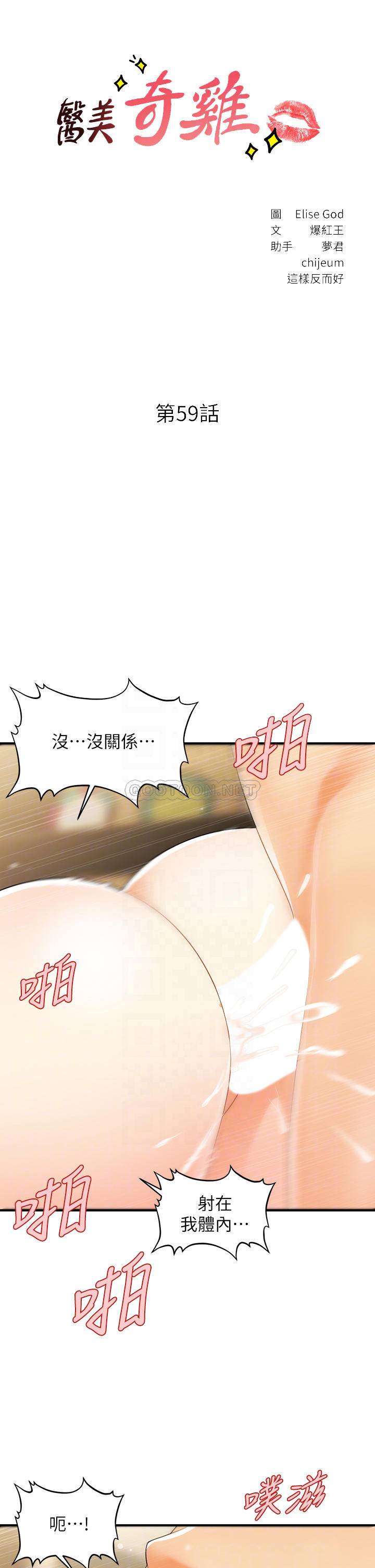 [韩国漫画] 医美奇鸡 剧情,#[43P]-4
