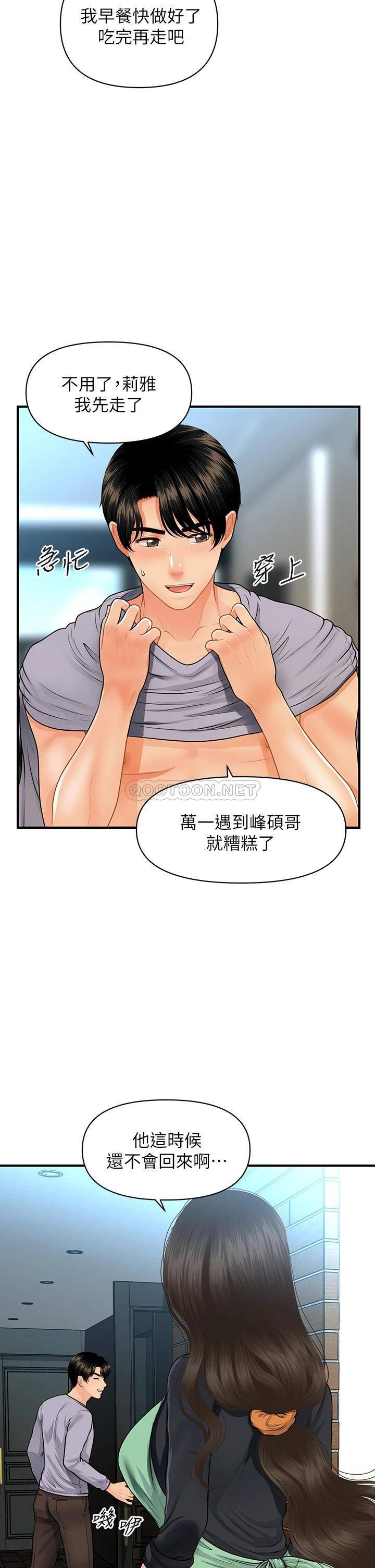 [韩国漫画] 医美奇鸡 剧情,#[43P]-40