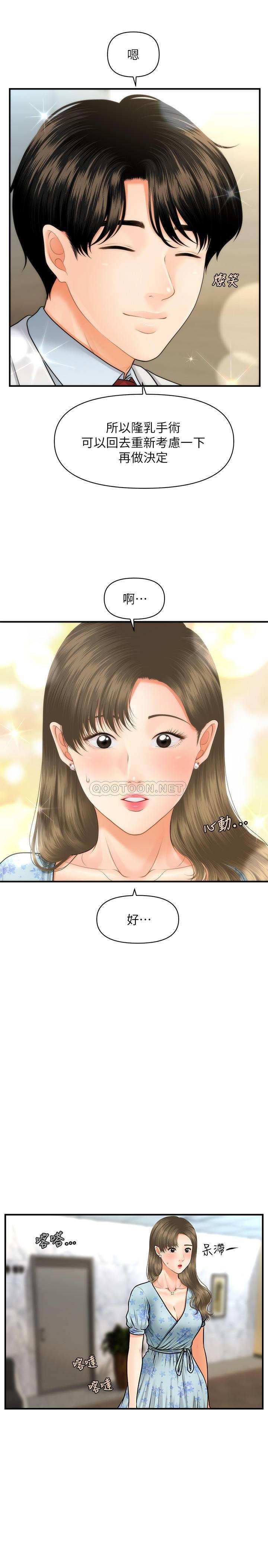 [韩国漫画] 医美奇鸡 剧情,#[29P]-23