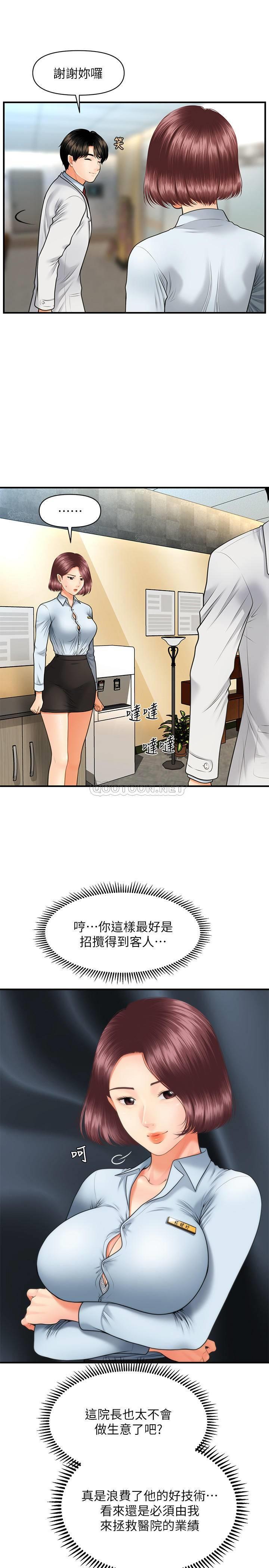 [韩国漫画] 医美奇鸡 剧情,#[29P]-27