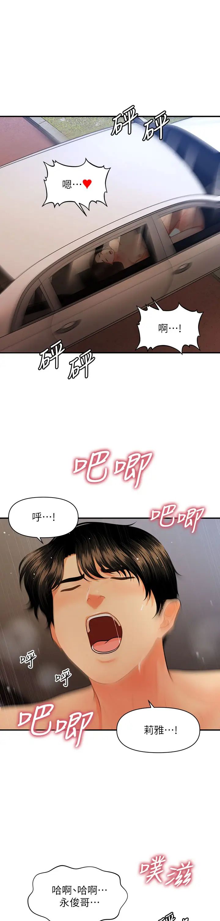 [韩国漫画] 医美奇鸡 剧情,#[37P]-2