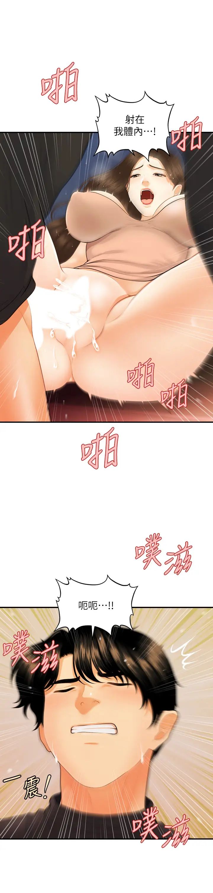 [韩国漫画] 医美奇鸡 剧情,#[32P]-31