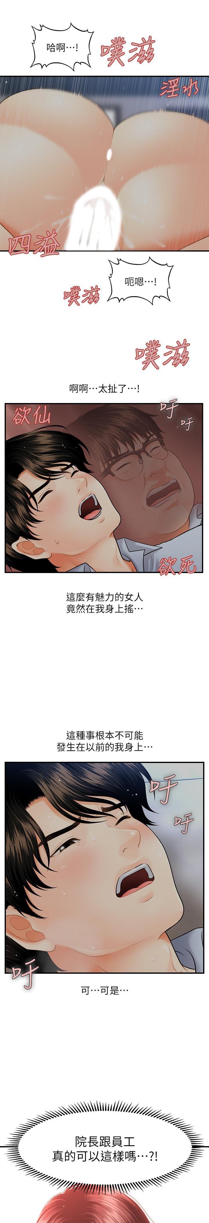 [韩国漫画] 医美奇鸡 剧情,#[29P]-13