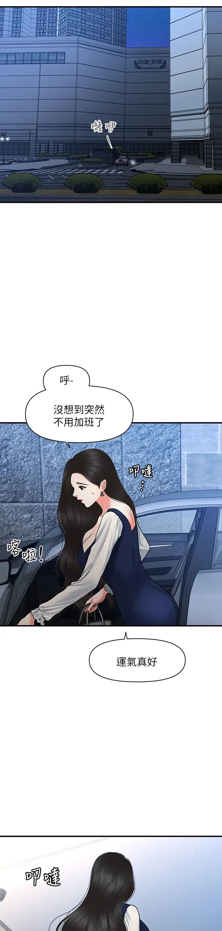 [韩国漫画] 医美奇鸡 剧情,#[39P]-29