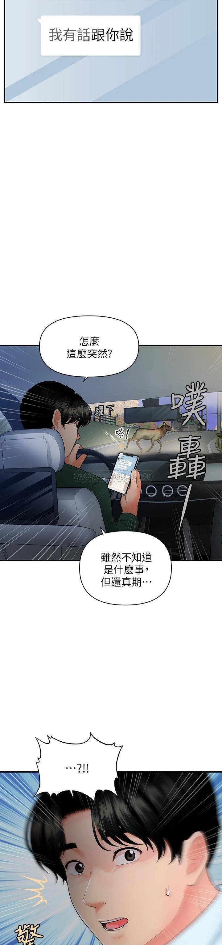 [韩国漫画] 医美奇鸡 剧情,#[35P]-23