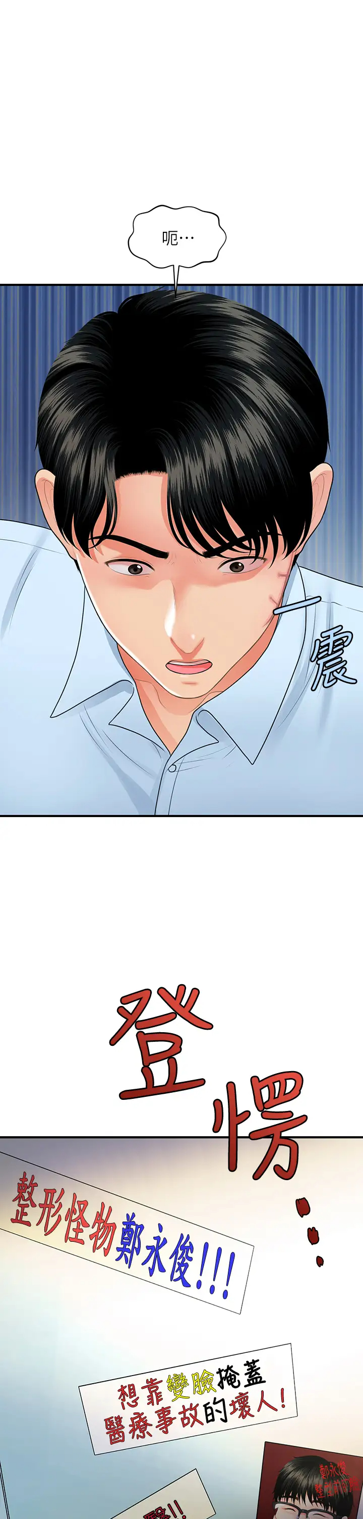 [韩国漫画] 医美奇鸡 剧情,#[40P]-38