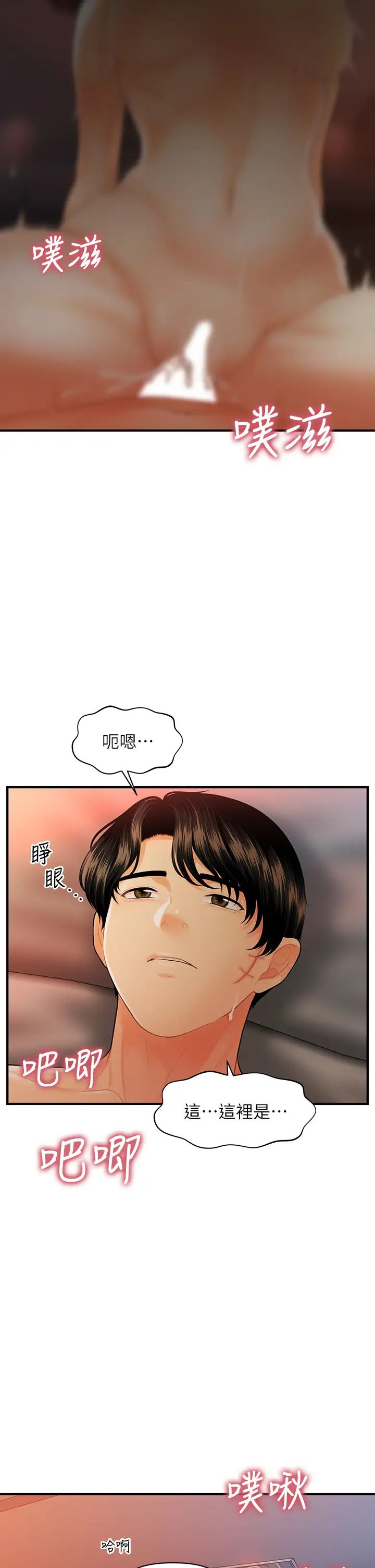 [韩国漫画] 医美奇鸡 剧情,#[39P]-35