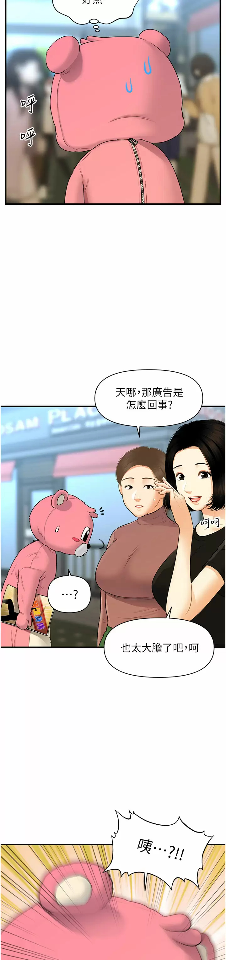 [韩国漫画] 医美奇鸡 剧情,#[37P]-11