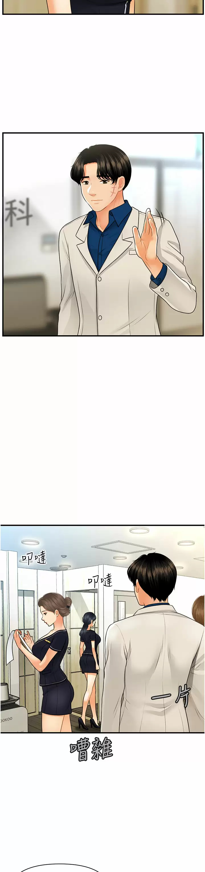 [韩国漫画] 医美奇鸡 剧情,#[37P]-29