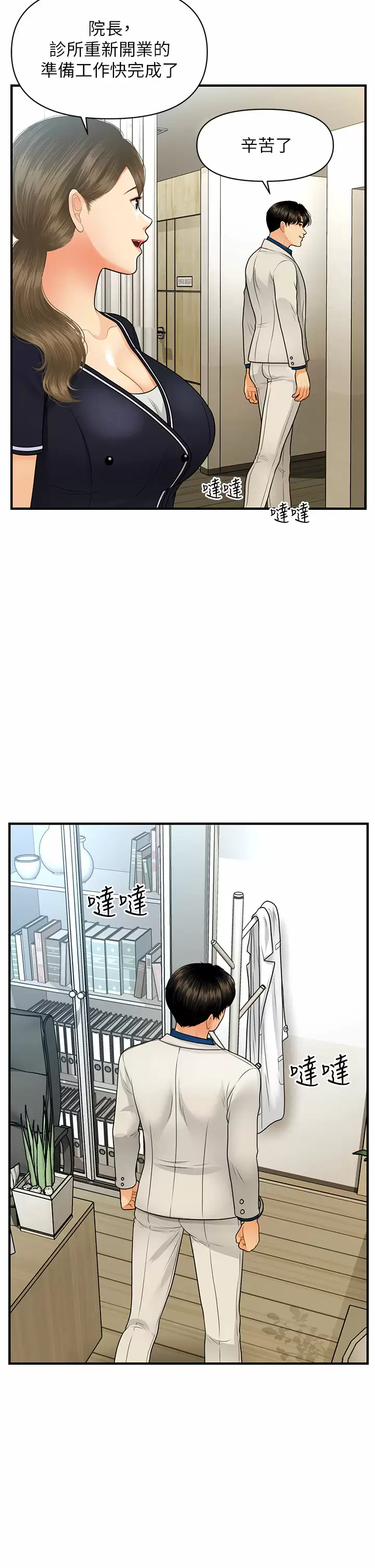 [韩国漫画] 医美奇鸡 剧情,#[37P]-30
