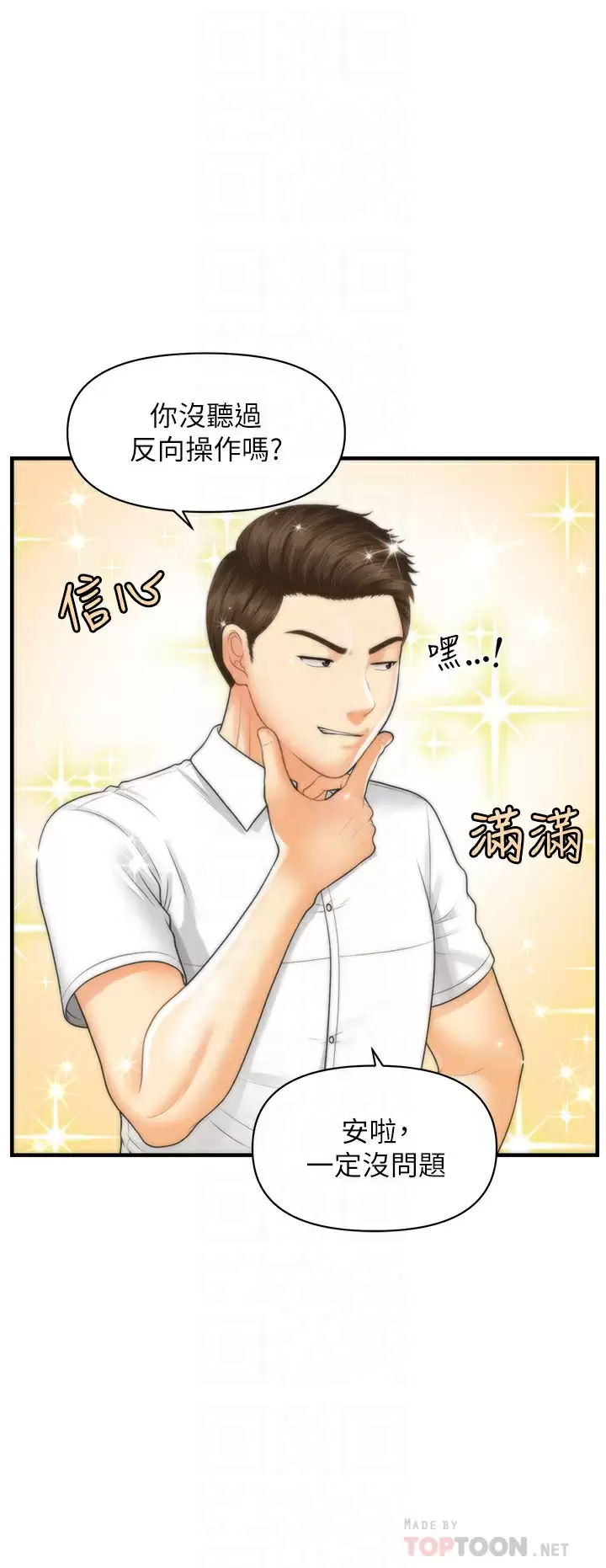 [韩国漫画] 医美奇鸡 剧情,#[37P]-8