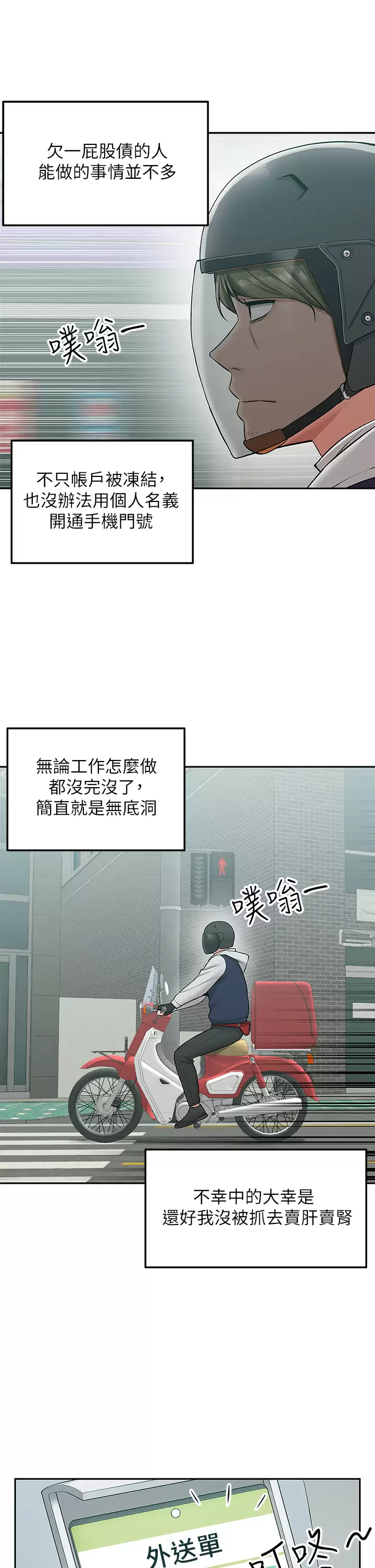 [韩国漫画] 外送到府｜色情漫画 剧情,巨乳大奶#[40P]-8