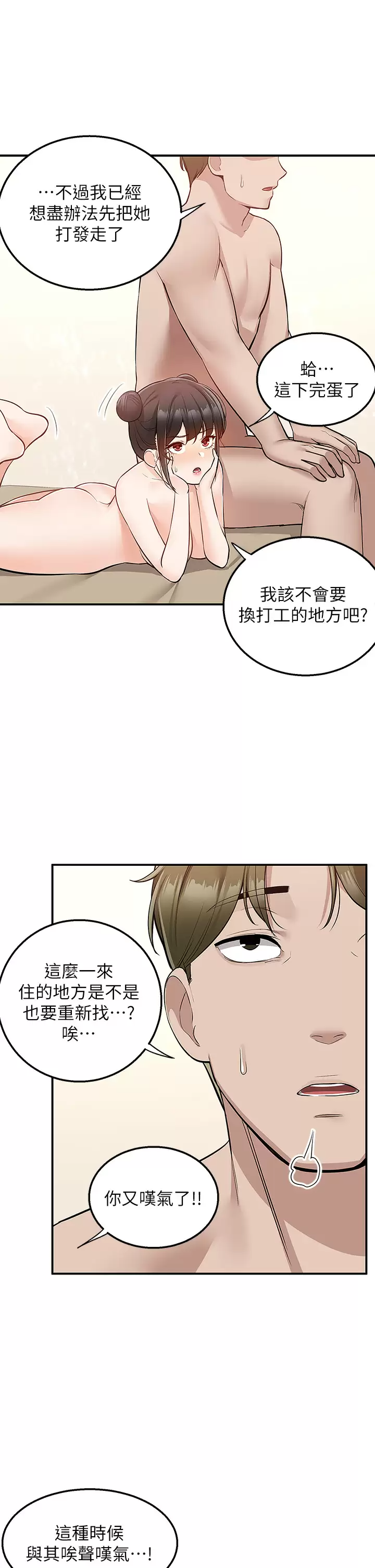 [韩国漫画] 外送到府｜色情漫画 剧情,巨乳大奶#[45P]-35