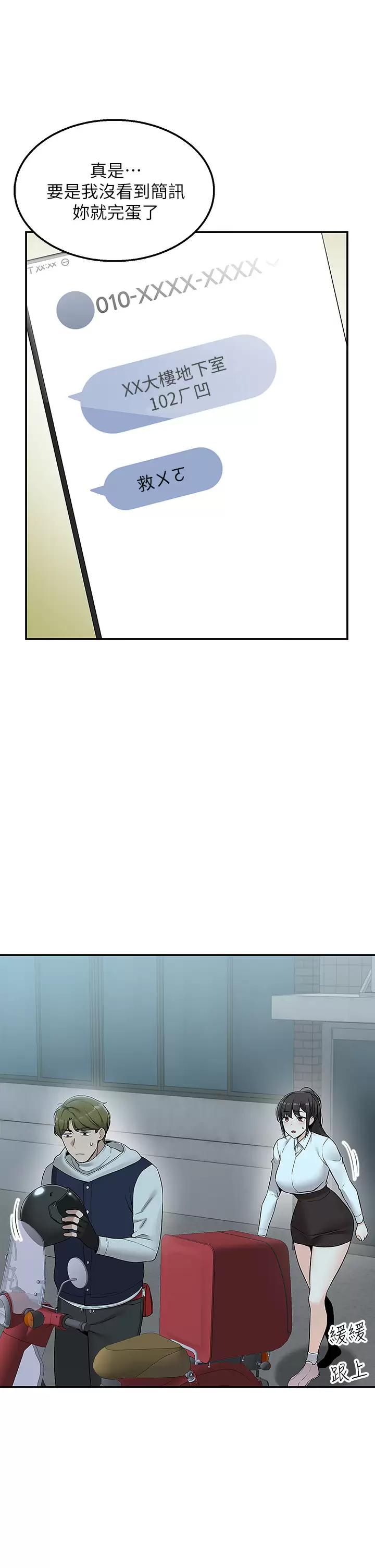 [韩国漫画] 外送到府｜色情漫画 剧情,巨乳大奶#[53P]-20