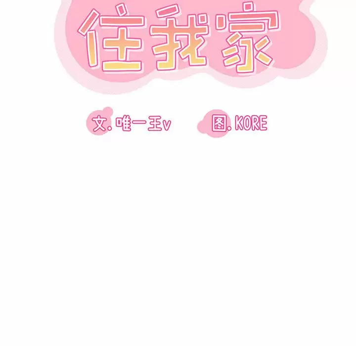 [韩国漫画] 实习老师住我家 剧情,熟女人妻,女教师,巨乳大奶, OL#[106P]-26