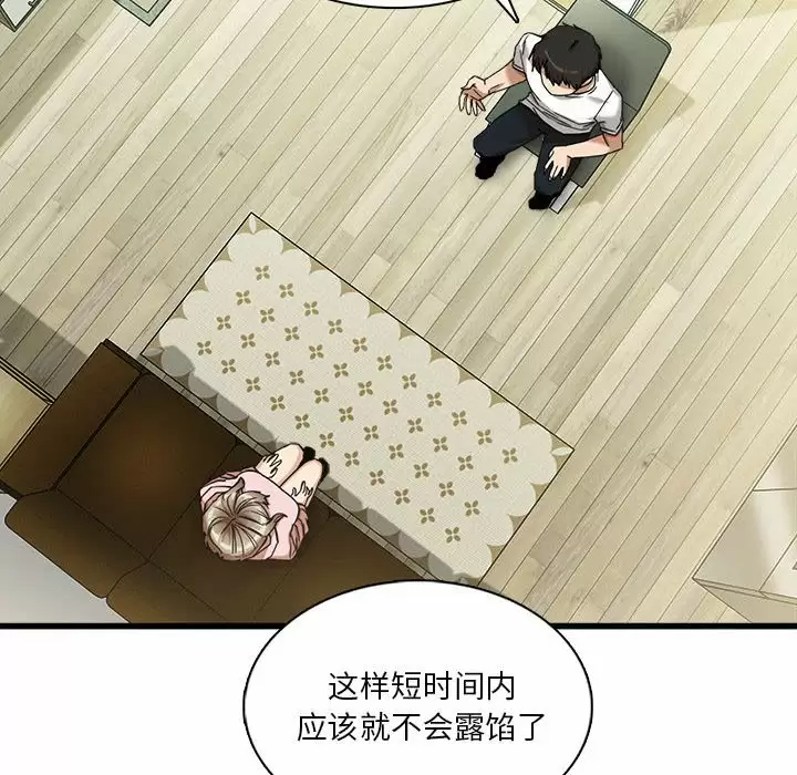 [韩国漫画] 实习老师住我家 剧情,熟女人妻,女教师,巨乳大奶, OL#[129P]-88